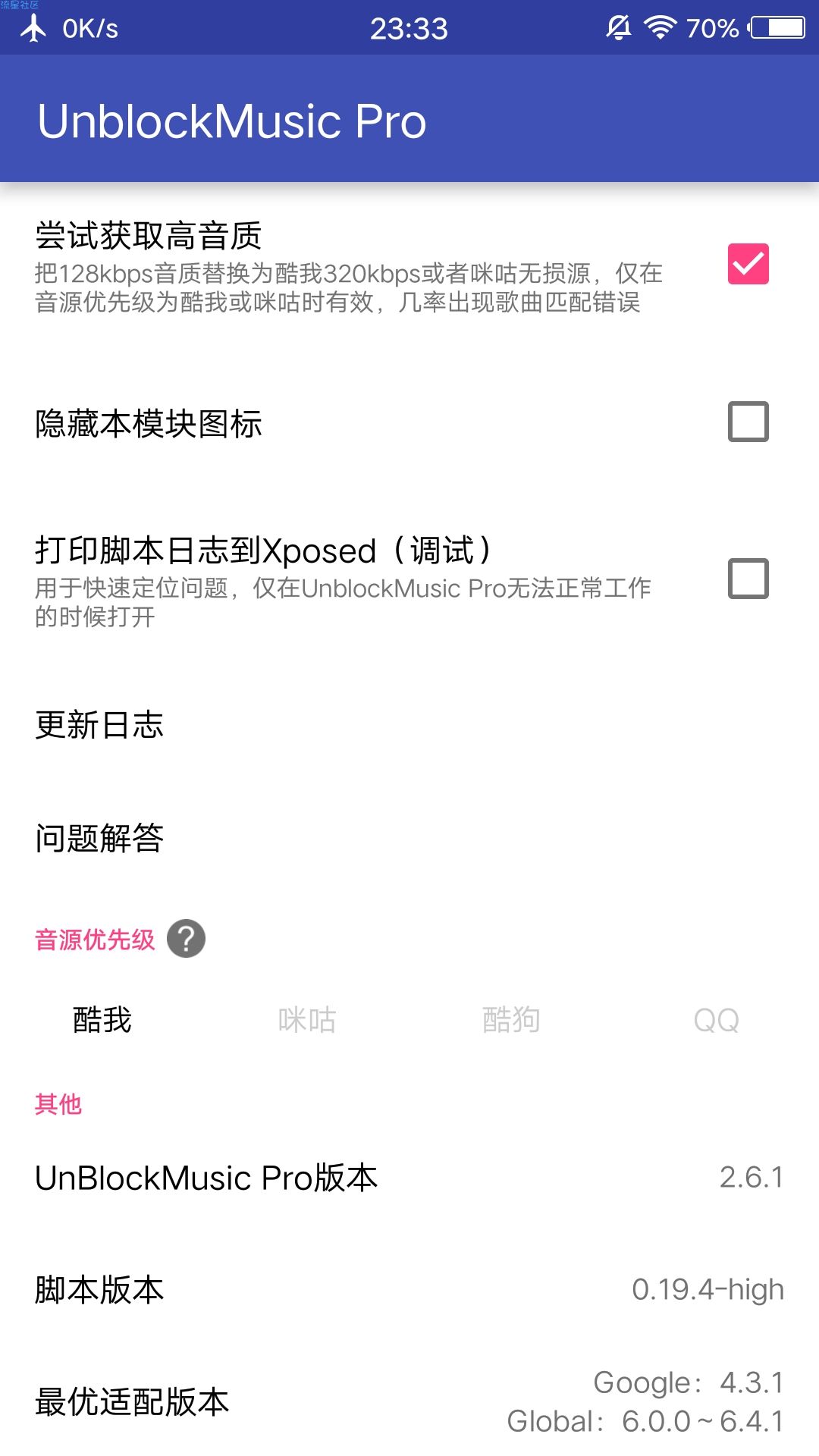 网易云破解