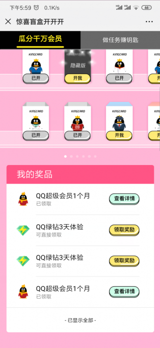 周年庆年狂欢，瓜分千万QQ超级会员和腾讯视频会员