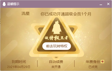 周年庆年狂欢，瓜分千万QQ超级会员和腾讯视频会员