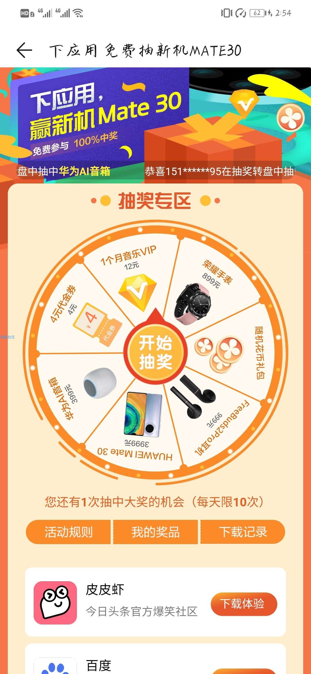 【虚拟物品】华为音乐下载应用抽奖免费领花币