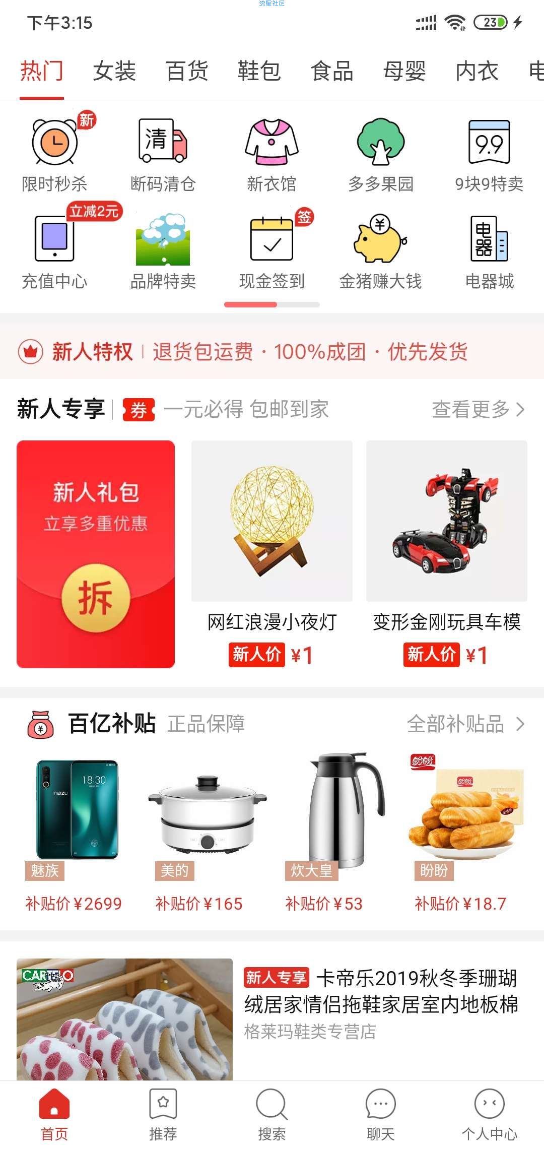 【互助拿钱】拼多多互助撸大包现金，互助互助贴