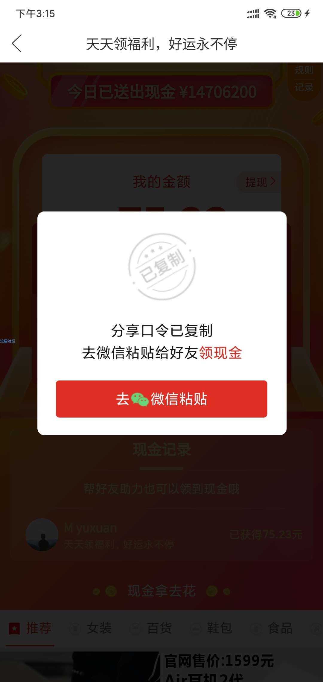 【互助拿钱】拼多多互助撸大包现金，互助互助贴