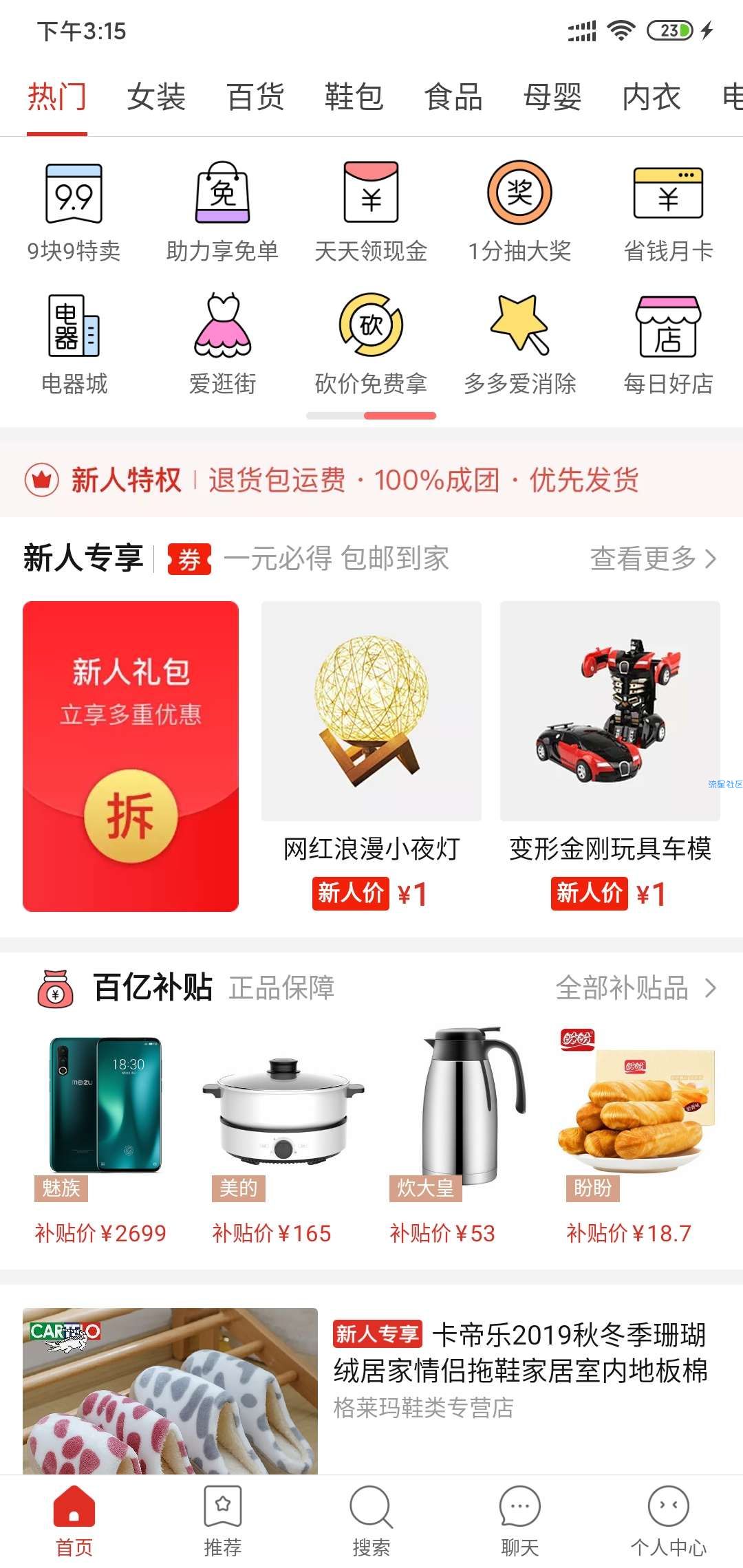 【互助拿钱】拼多多互助撸大包现金，互助互助贴