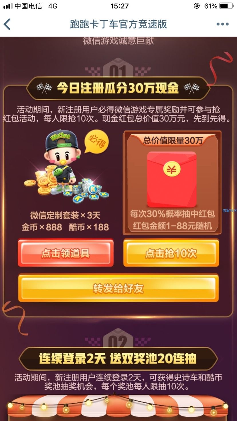【现金红包】跑跑卡丁车注册登陆领红包
