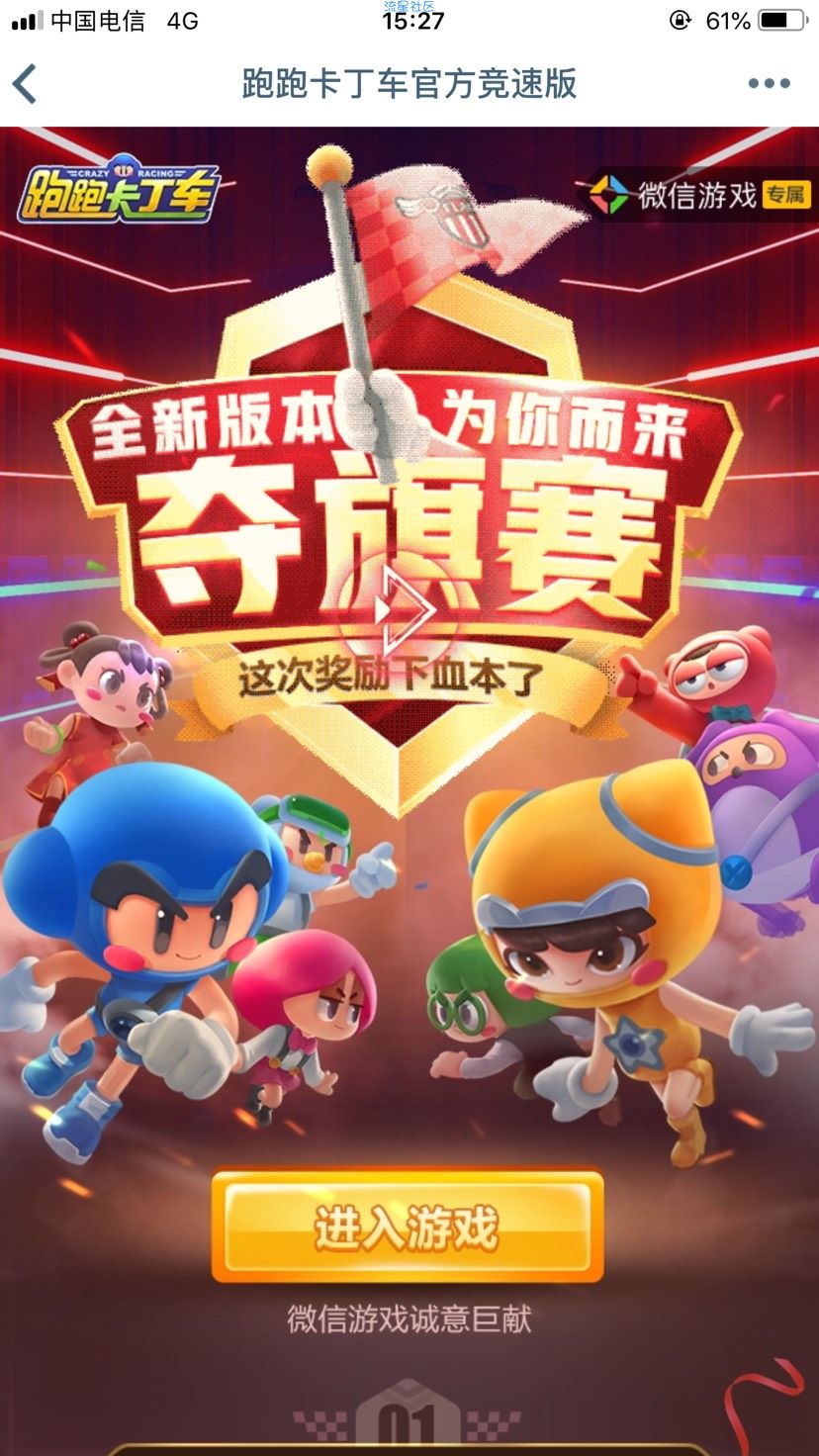 【现金红包】跑跑卡丁车注册登陆领红包