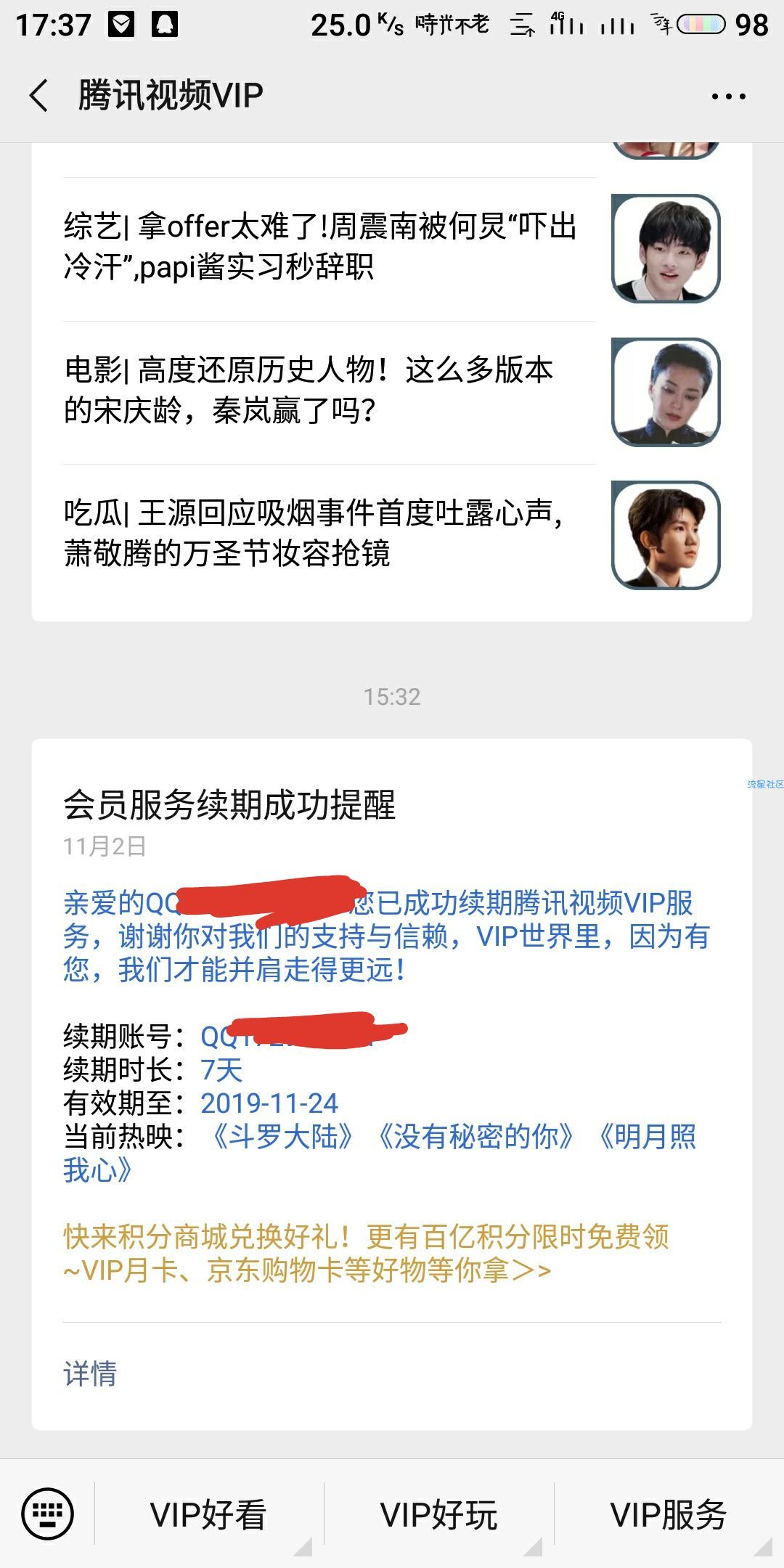【虚拟物品】免费领微视7天腾讯视频会员！！