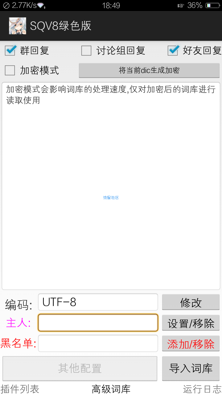 【万圣节】sqv8词库导入