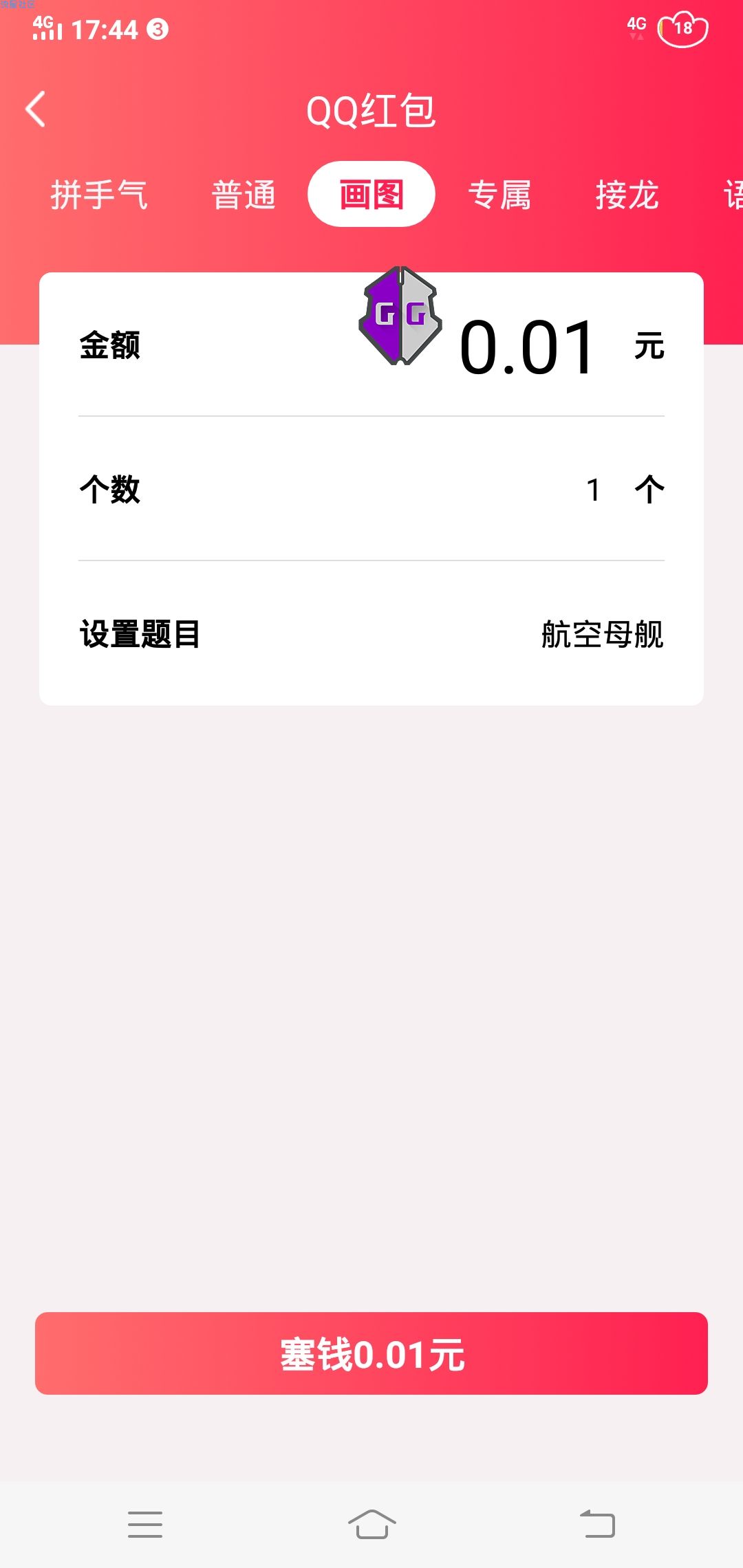 QQ修改画画红包题目