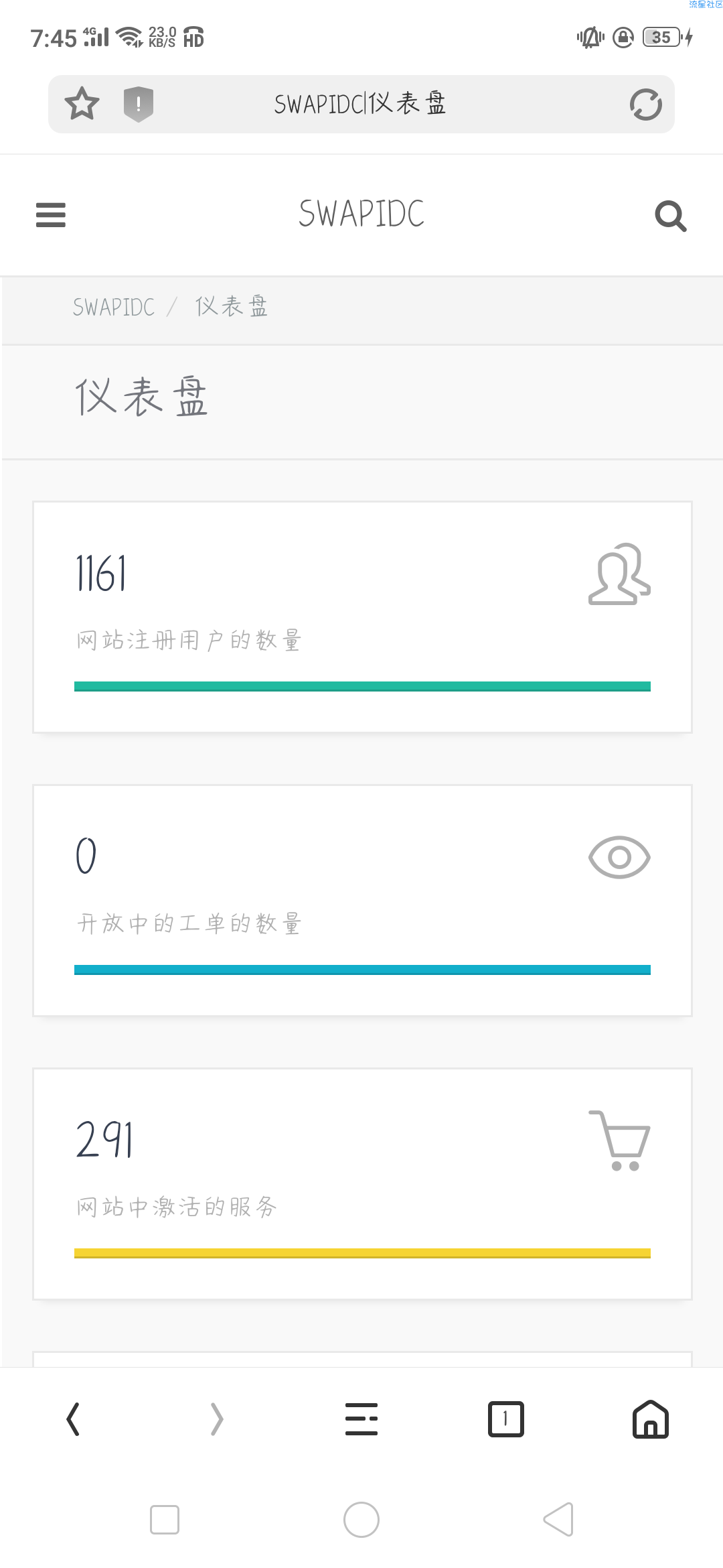 swapidc去除云平台教程