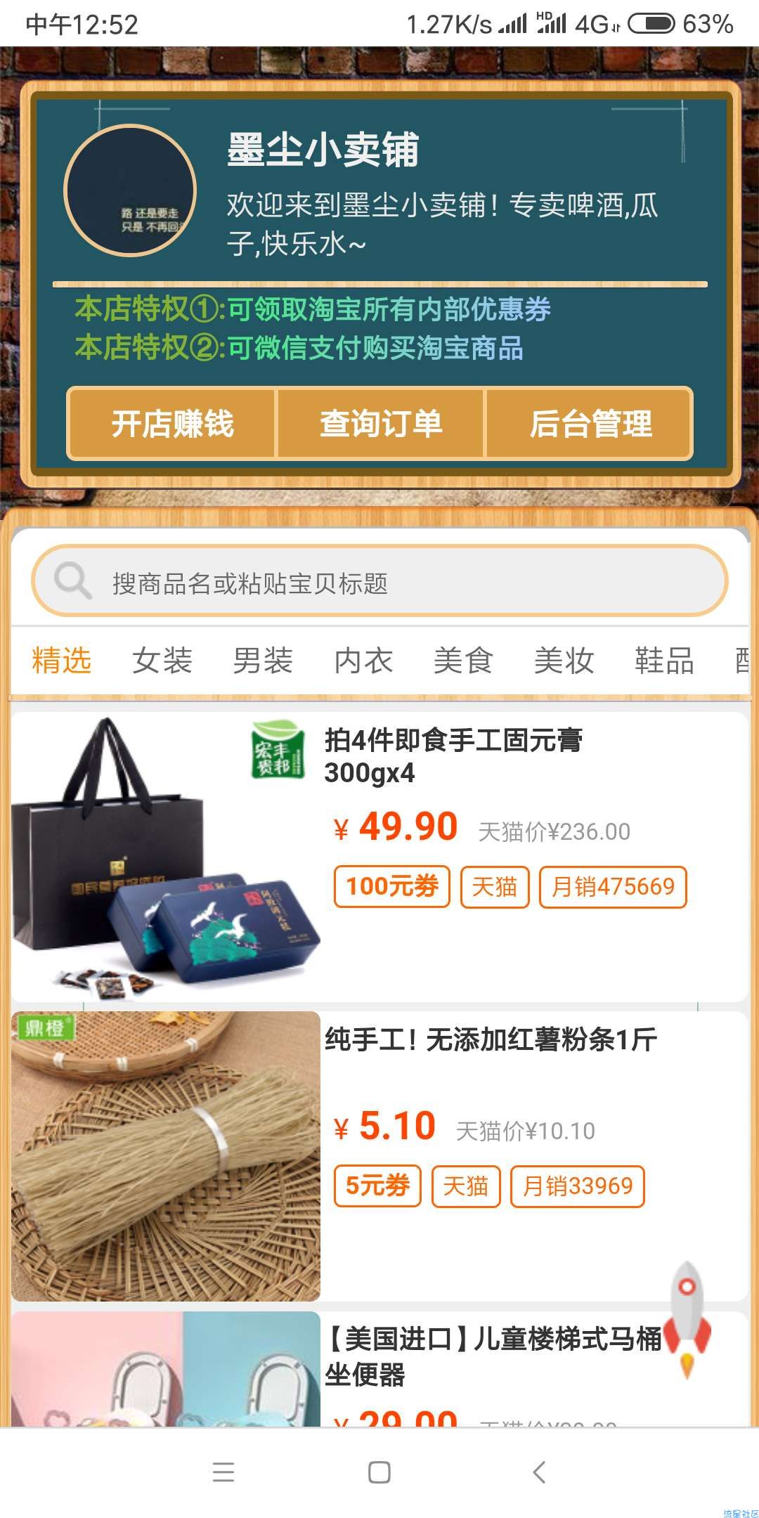 最新淘宝优惠券日赚千元源码，用户无限裂变