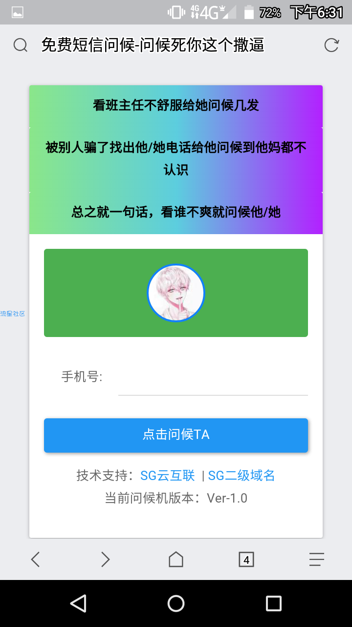 〖网站搭建〗他姥姥问候系统