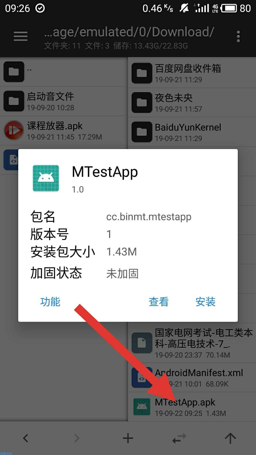  用mt去软件签名验证