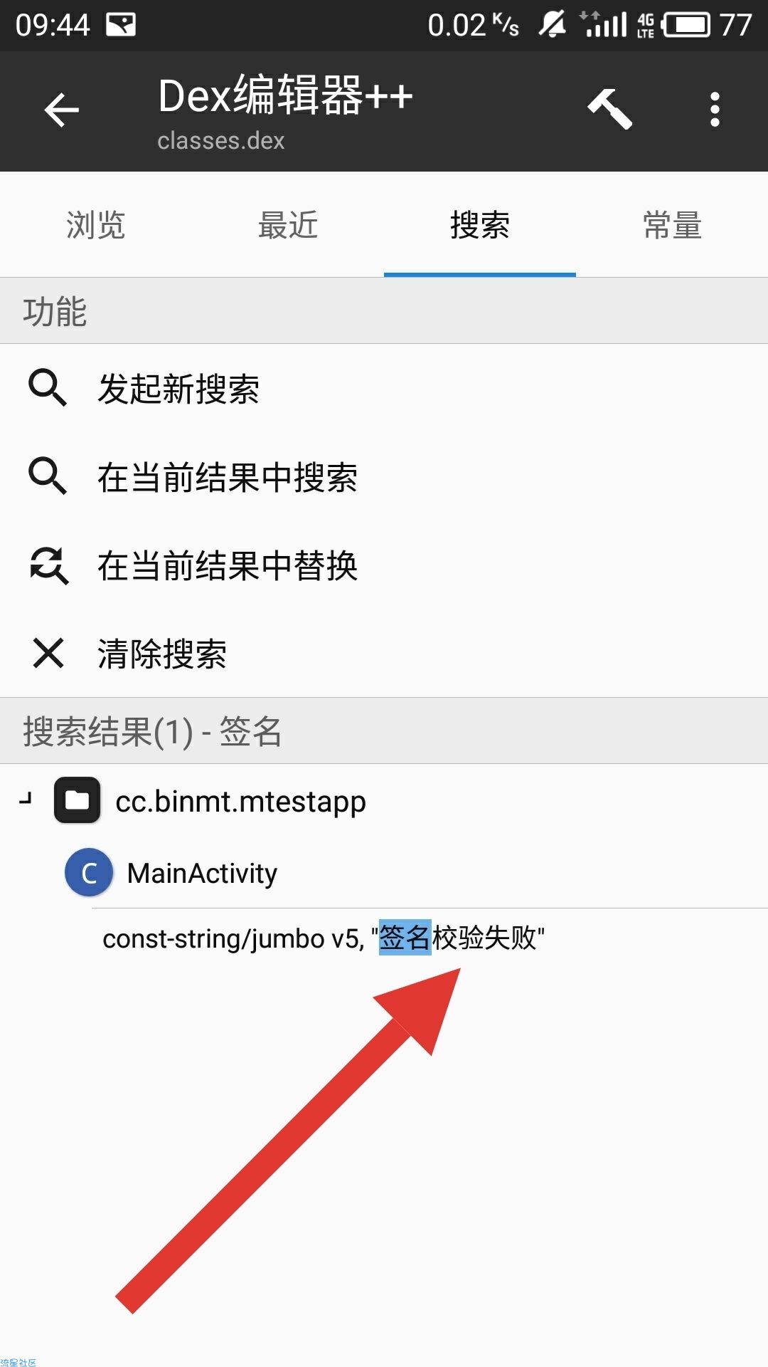  用mt去软件签名验证