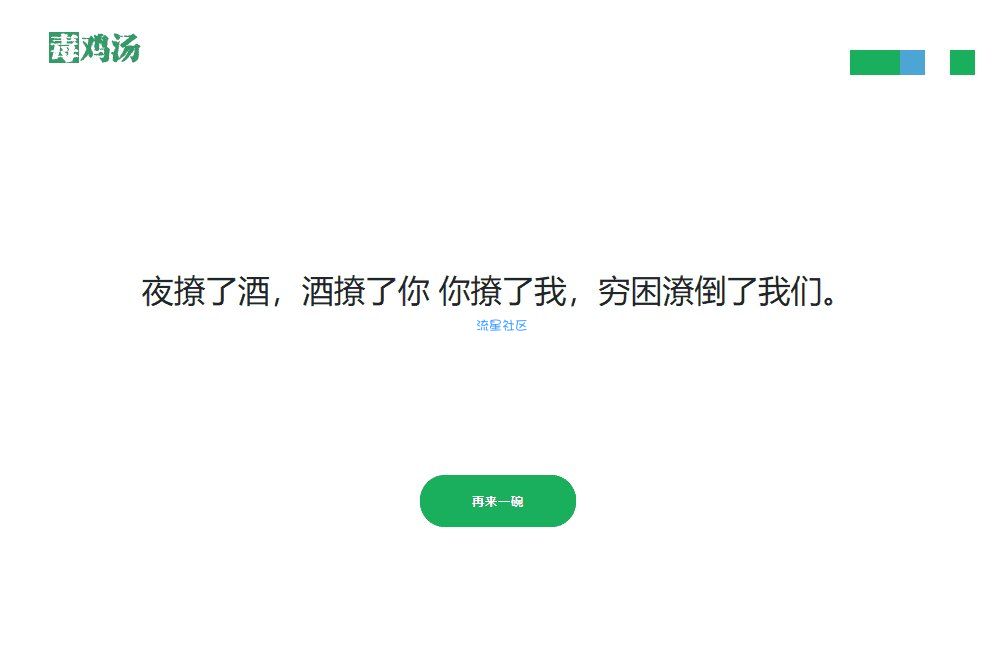 心灵鸡汤语句再来一碗网站程序PHP源码