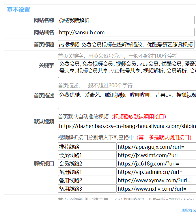 PHP视频解析VIP网站程序源码+详细搭建教程