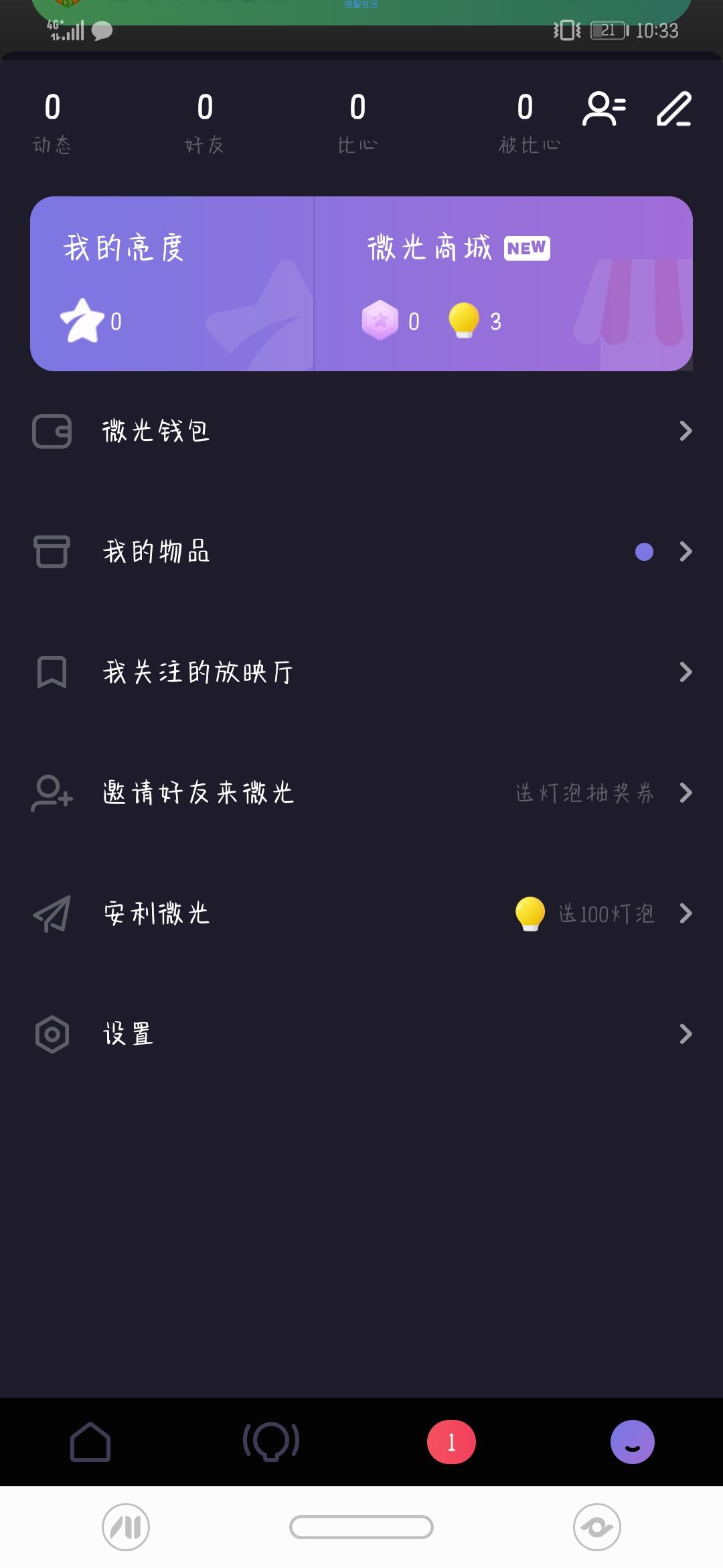【分享】微光 1.9.18