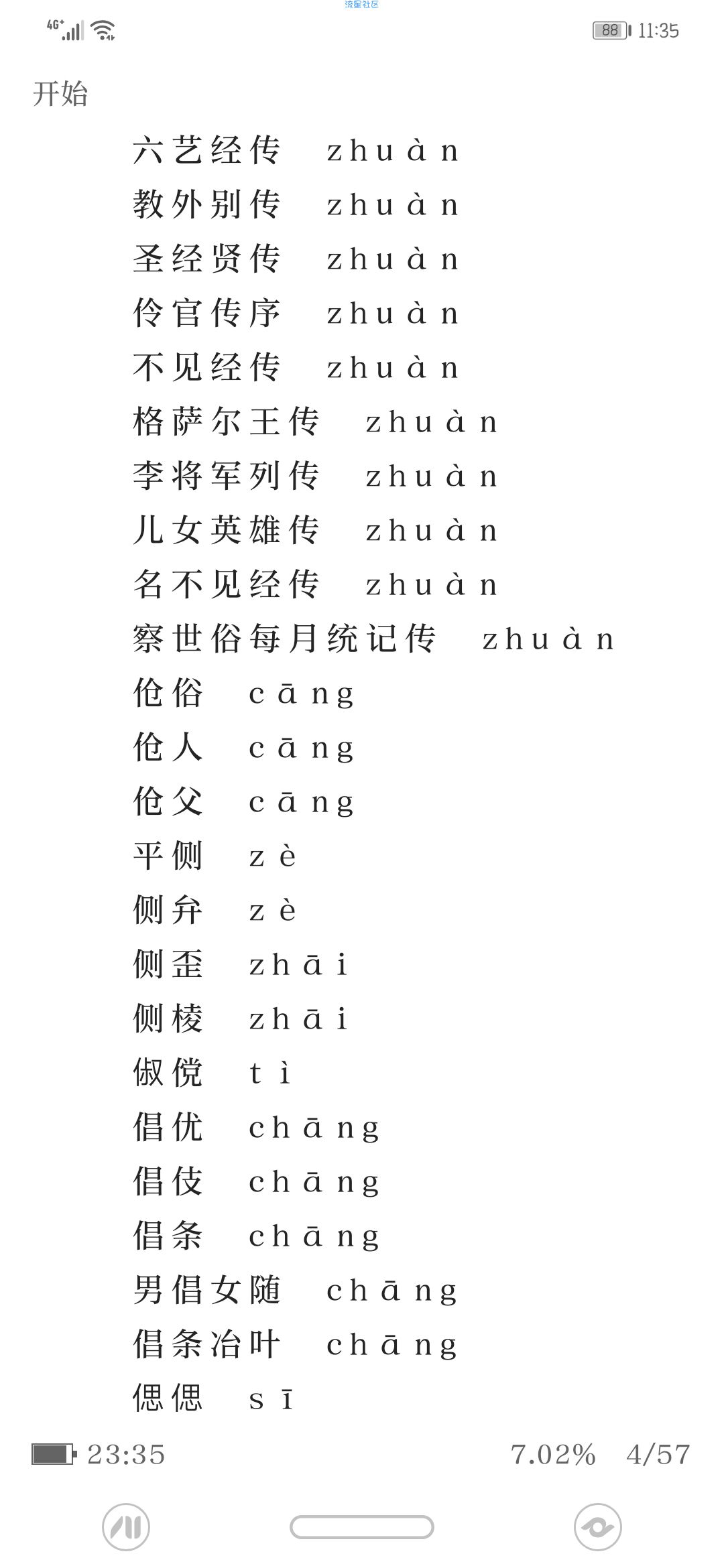 【分享】懒猫小说 3.0.1