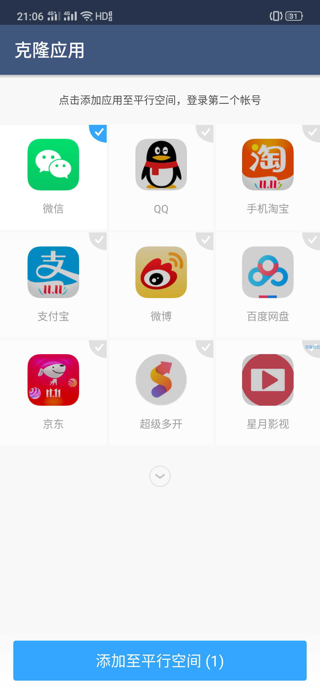 【分享】平行空间 V4.0.8844  破解付费 去广告
