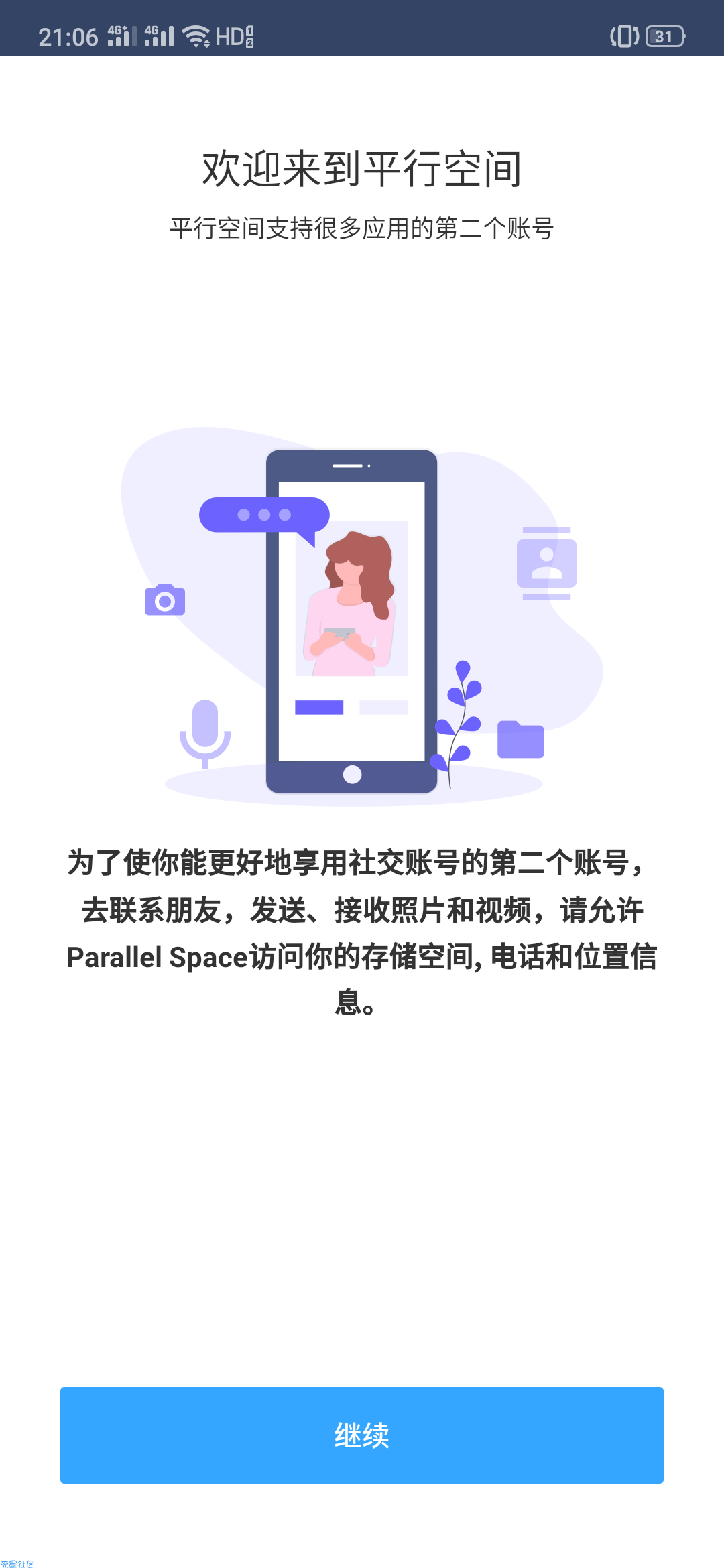 【分享】平行空间 V4.0.8844  破解付费 去广告