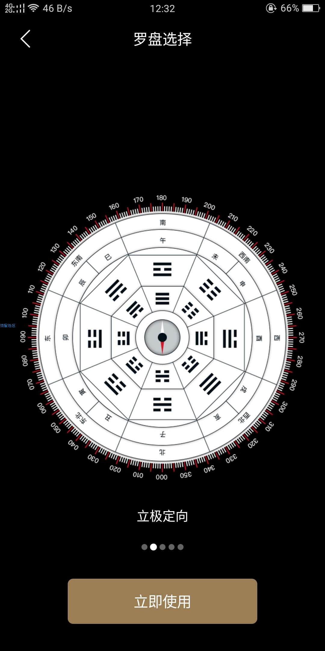 【分享】风水罗盘V5.4_VIP破解版——风水尽在你的掌控