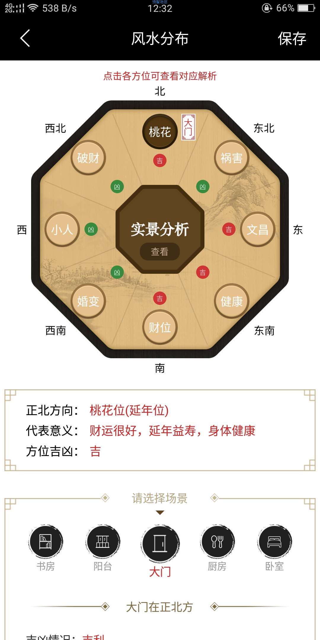 【分享】风水罗盘V5.4_VIP破解版——风水尽在你的掌控