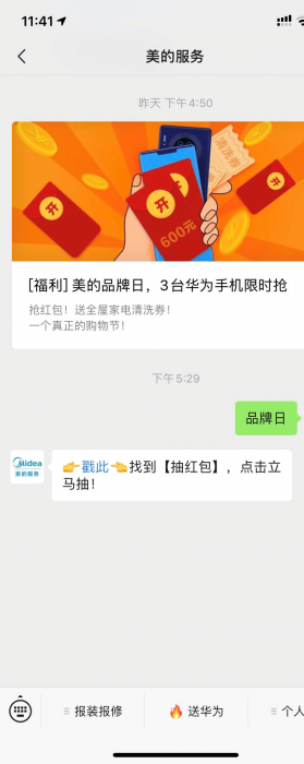 【现金红包】美的服务必中0.3~88元红包