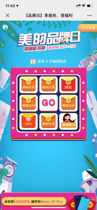 【现金红包】美的服务必中0.3~88元红包
