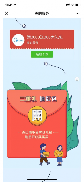 【现金红包】美的服务必中0.3~88元红包