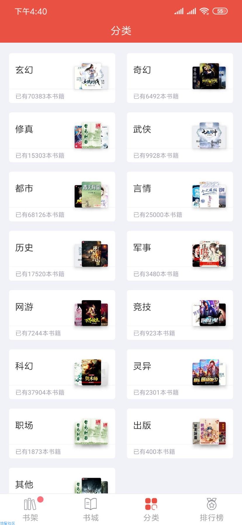 【分享】派比小说 V1.3.9 去除广告版