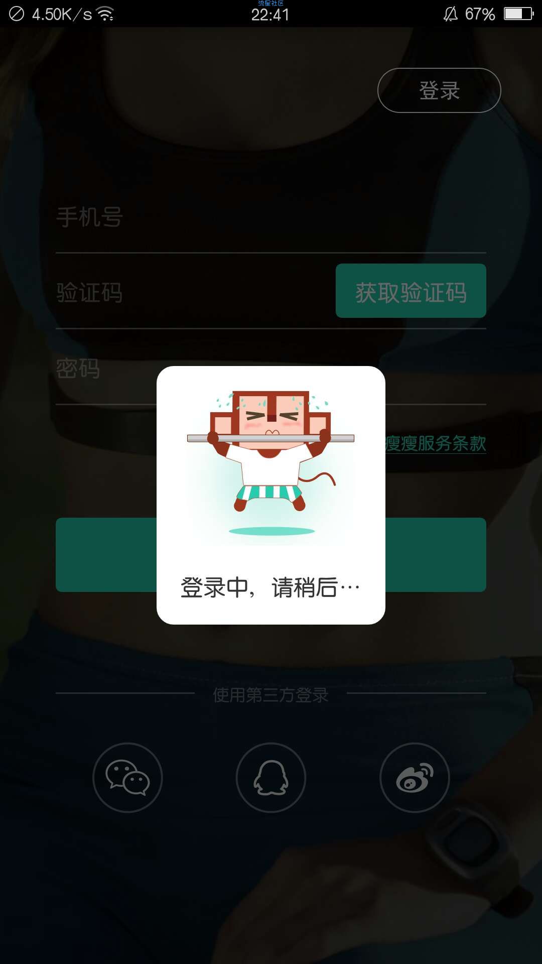 【分享】瘦瘦-健康瘦身减肥顾问 6.9.10