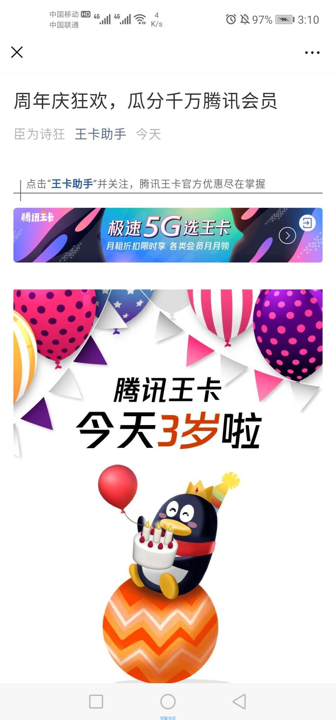 【虚拟物品】腾讯王卡三周年庆抽QQ各种会员