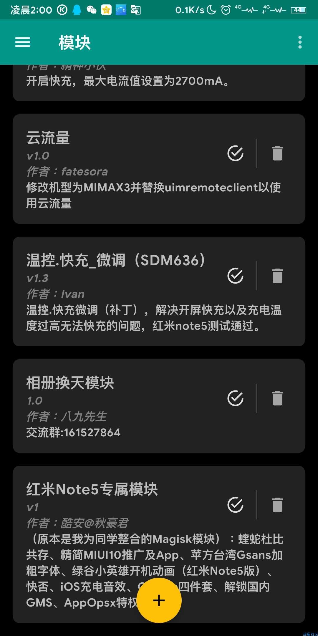  一键换天 面具模块