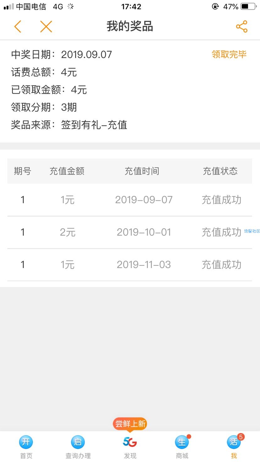 【话费流量】电信营业厅领一元话费