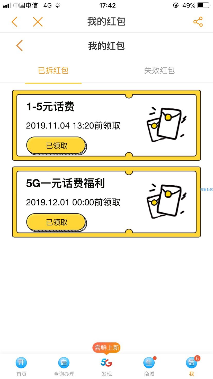 【话费流量】电信营业厅领一元话费