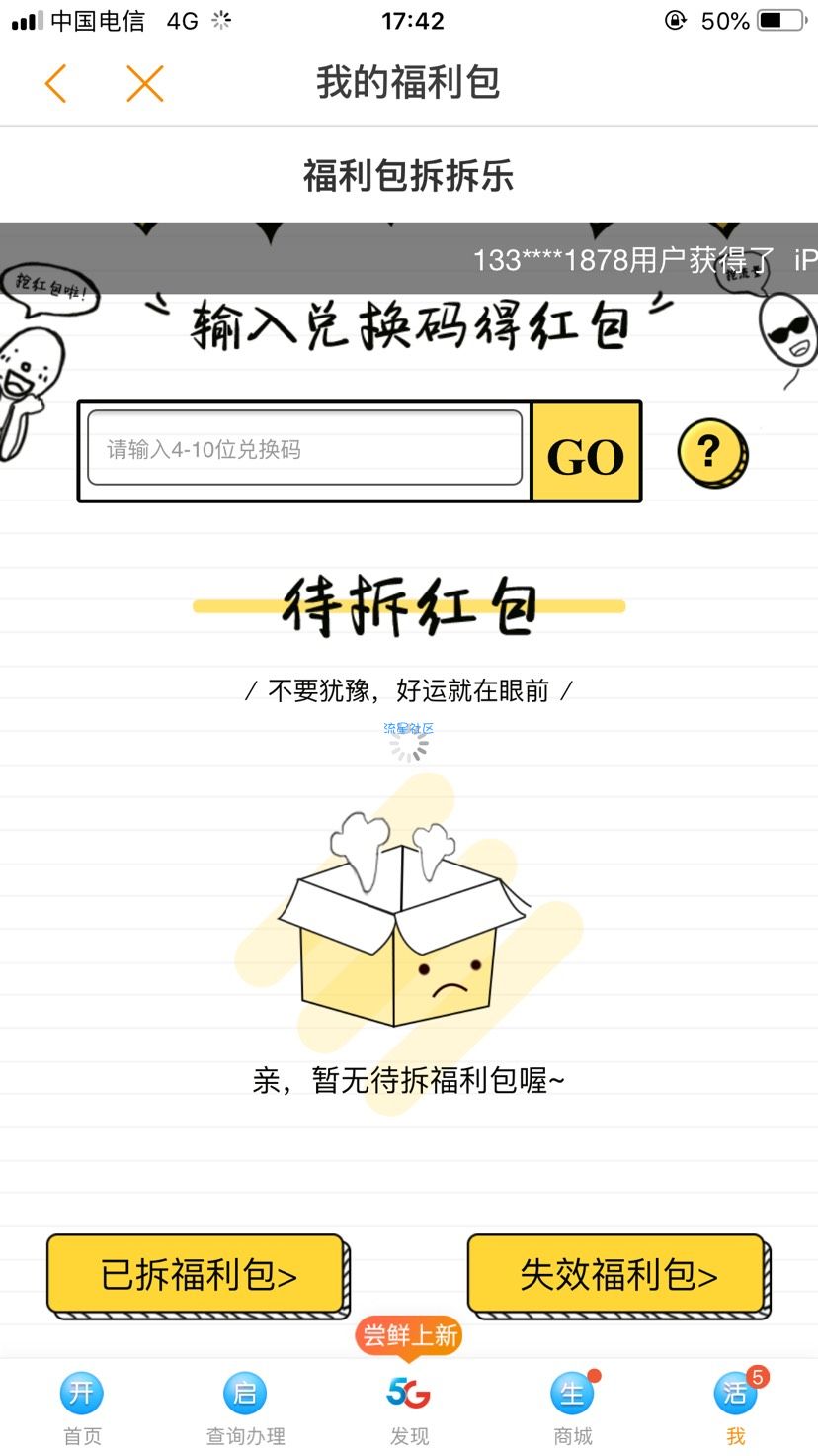 【话费流量】电信营业厅领一元话费