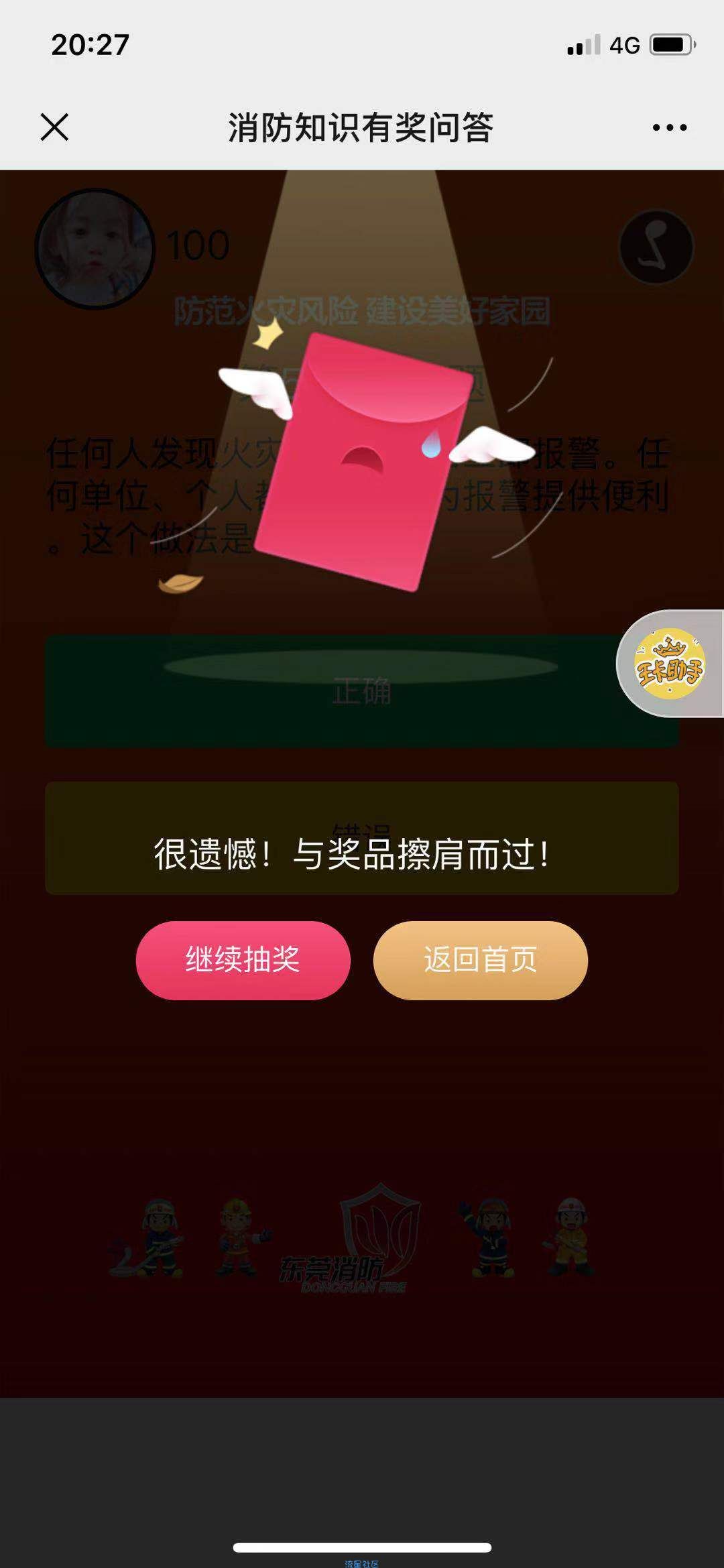 【现金红包】东莞消防安全答题抽红包