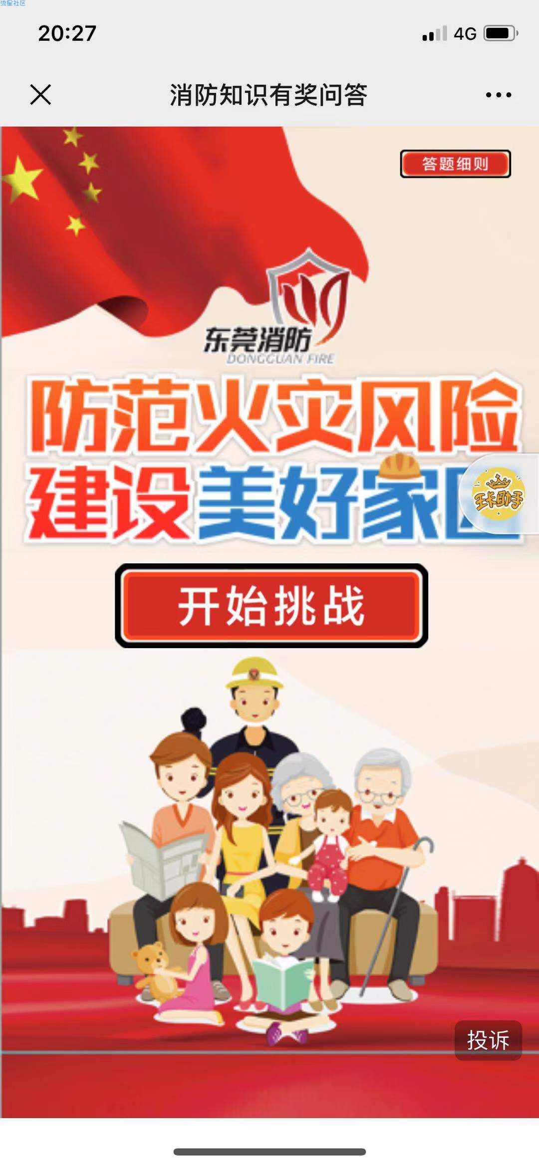 【现金红包】东莞消防安全答题抽红包