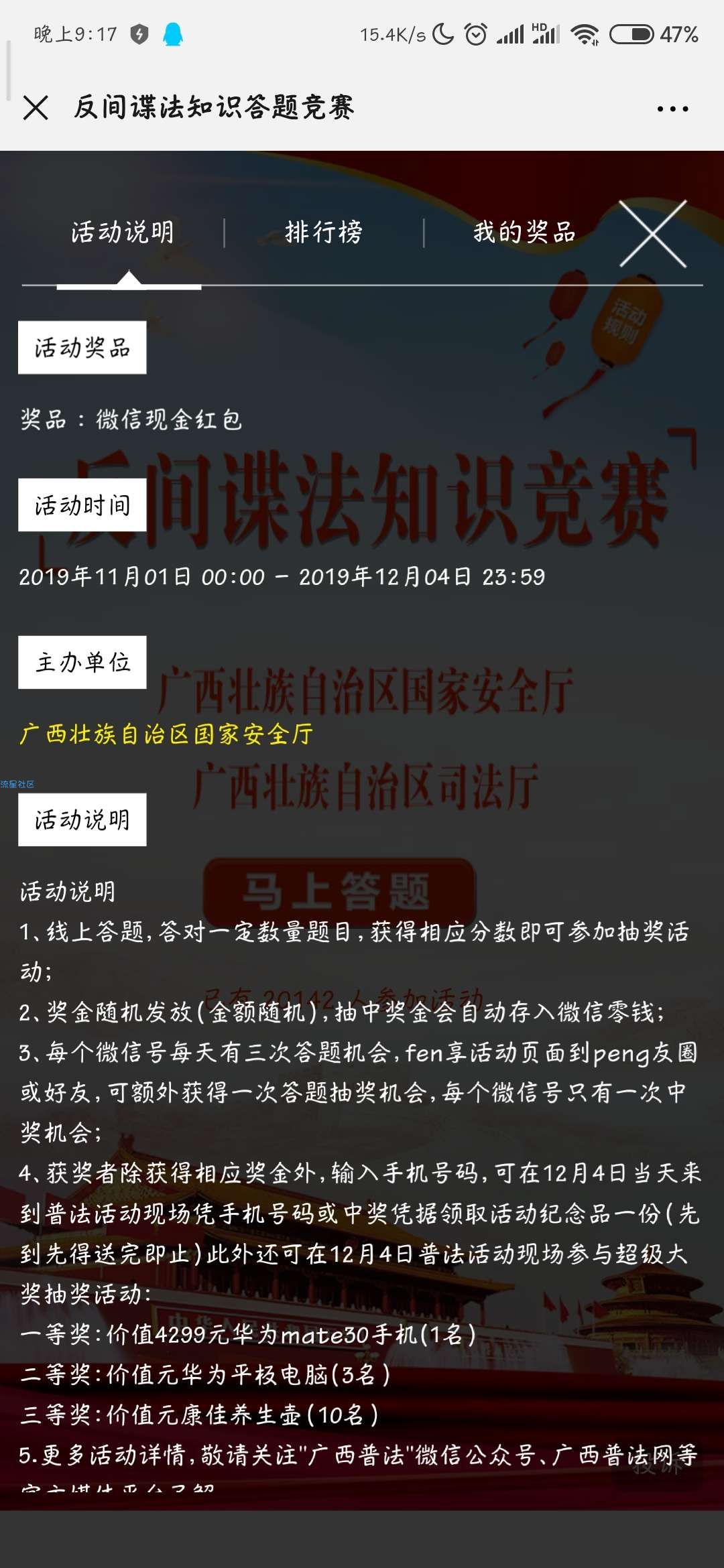 【现金红包】广西国家安全厅反间谍法知识竞赛