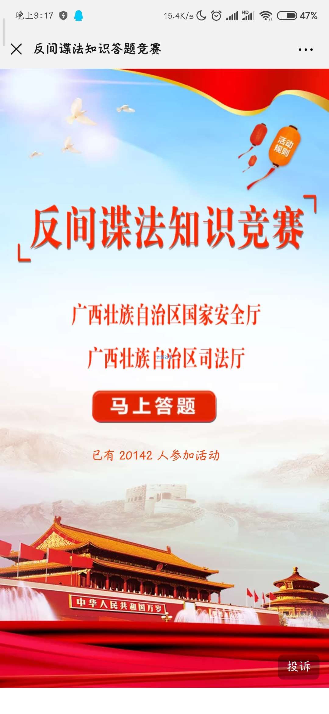 【现金红包】广西国家安全厅反间谍法知识竞赛