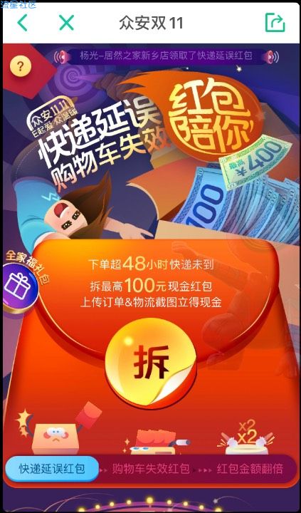 【现金红包】双十一快递延误可领现金红包