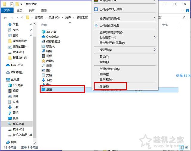 【教程】更改Win10桌面文件路径，教您设置桌面文件不占C盘空间