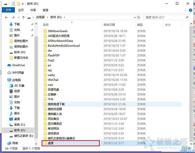 【教程】更改Win10桌面文件路径，教您设置桌面文件不占C盘空间