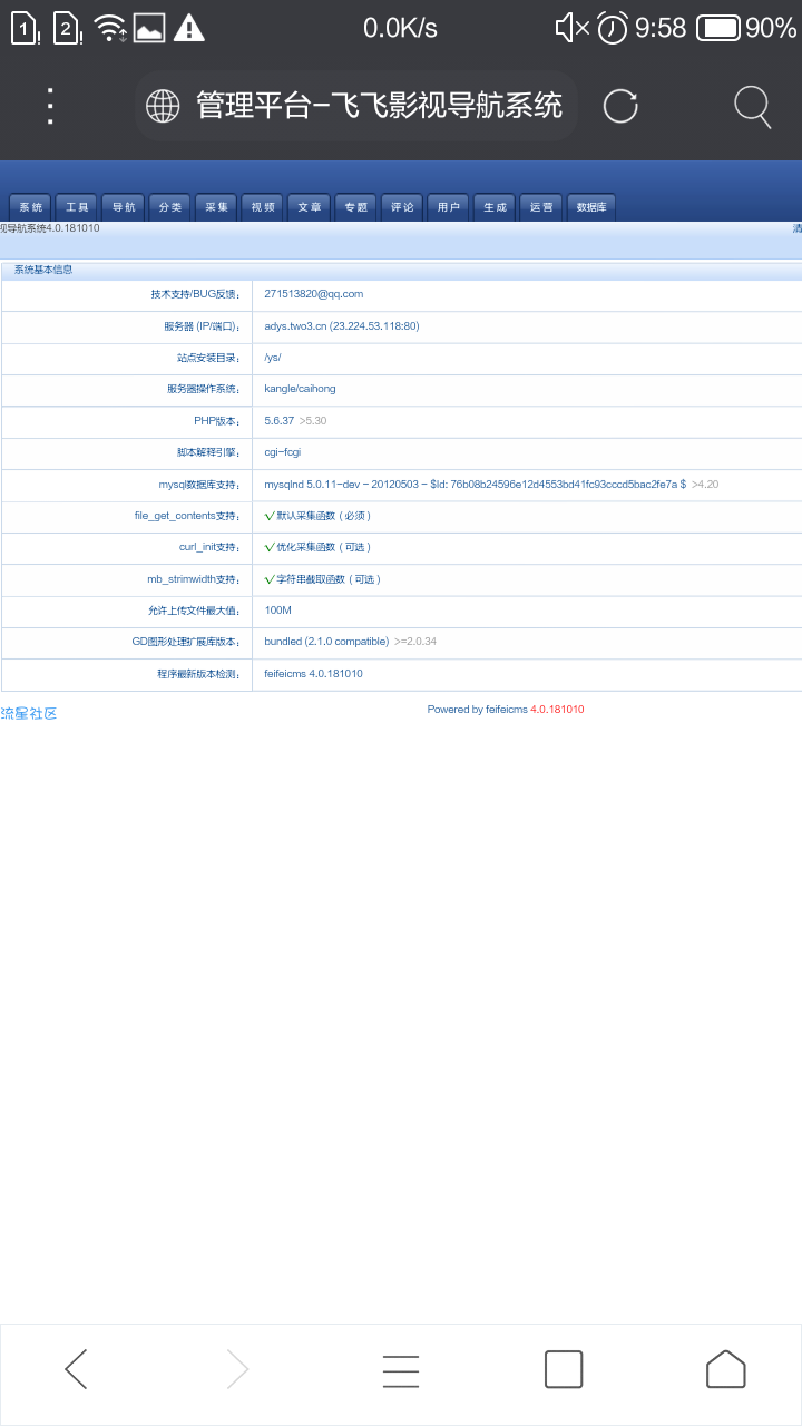 【GD】飞飞CMS影视导航系统 4.0——基本使用