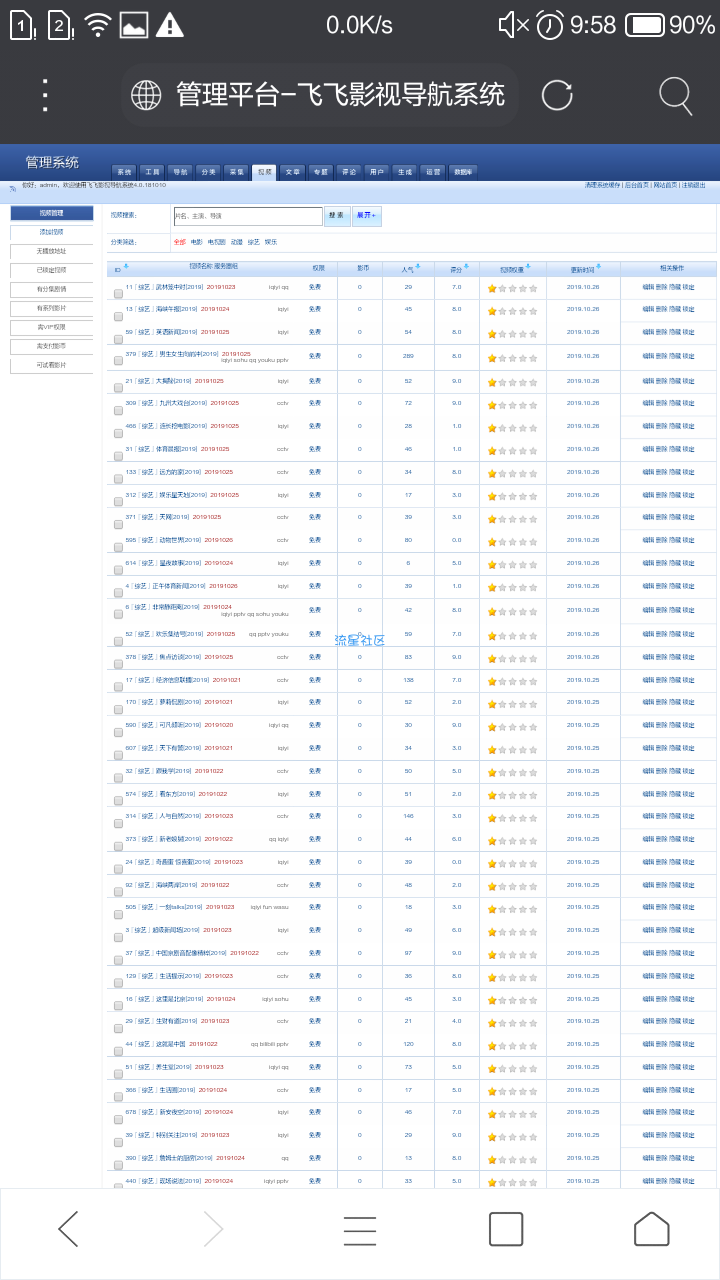 【GD】飞飞CMS影视导航系统 4.0——基本使用
