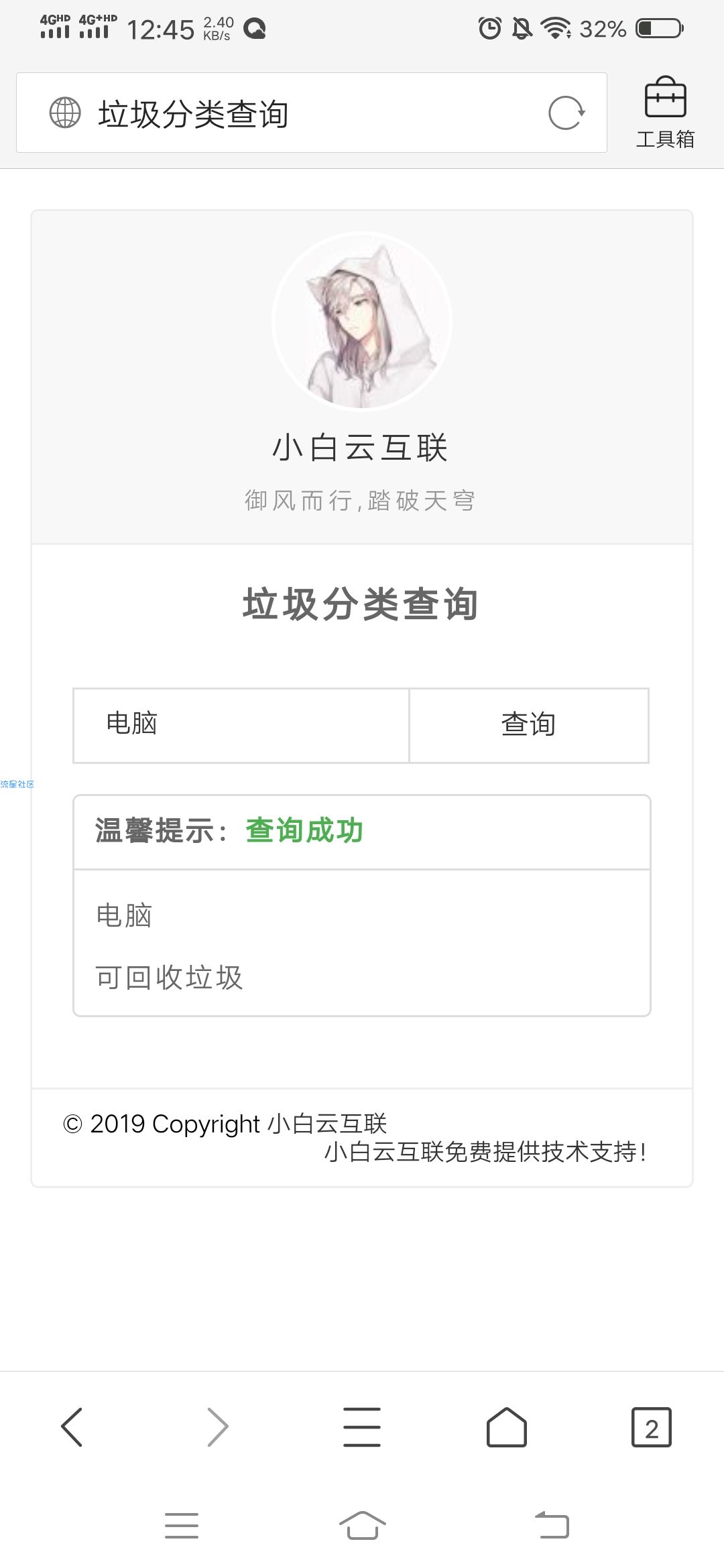 垃圾分类在线查询源码(附免费主机)
