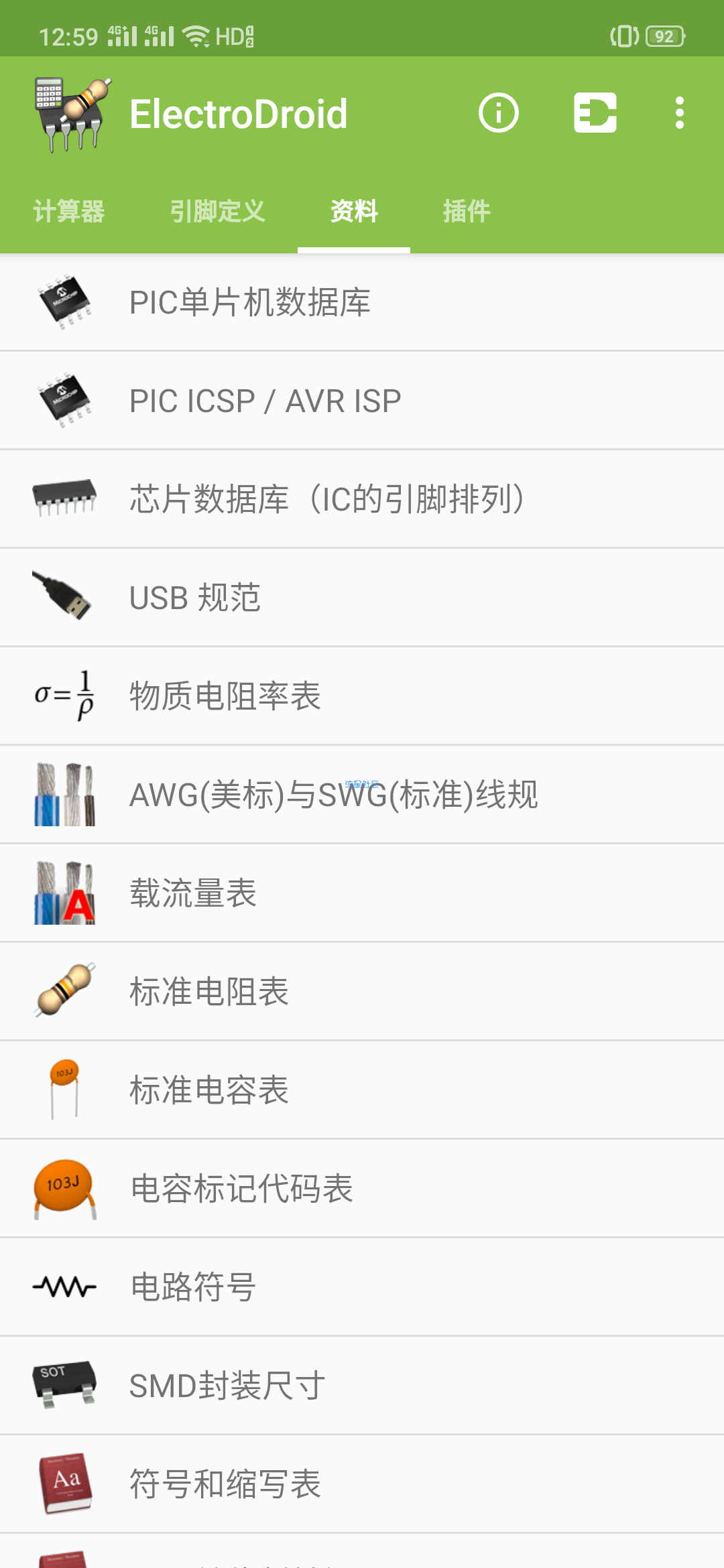 【分享】电路专家v4.9.1  不错的APP