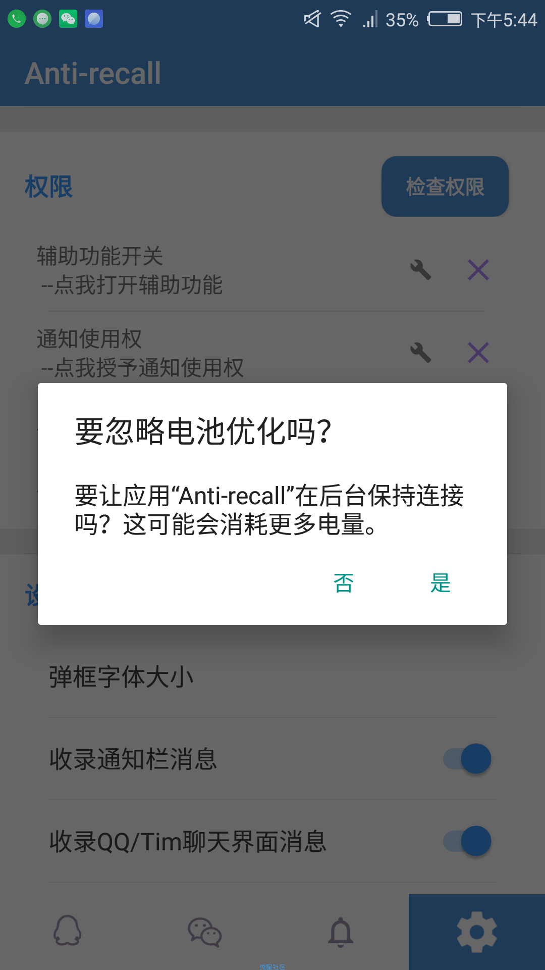 【分享】QQ微信防撤回神器 查看别人撤回的消息