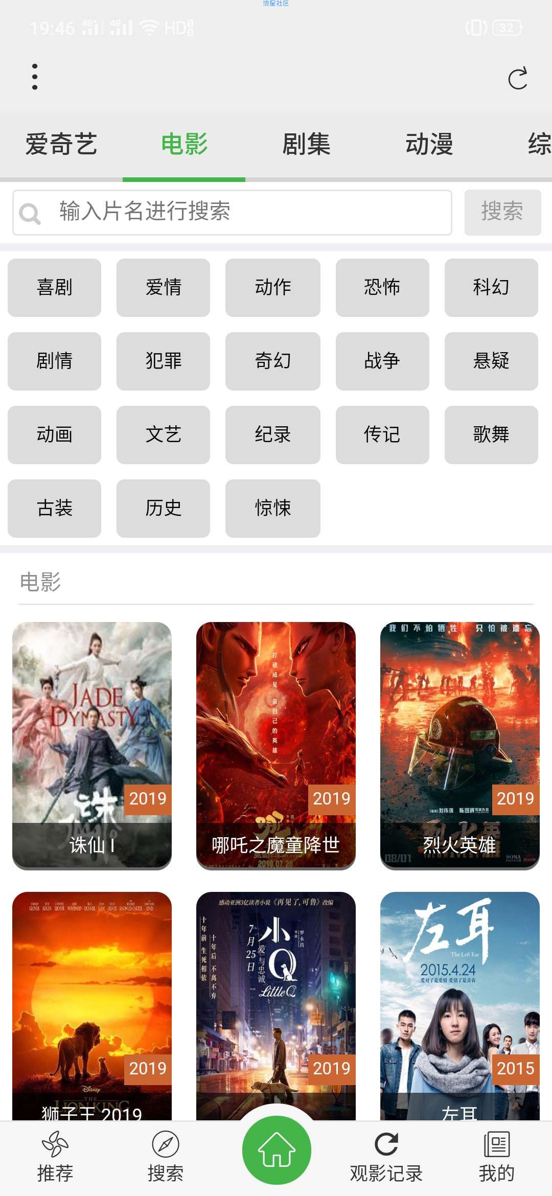 【分享】炫播v1.88.6 看VIP影视 速度快 超清画质
