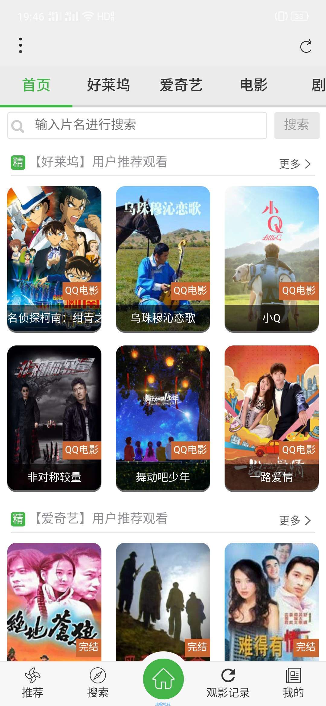 【分享】炫播v1.88.6 看VIP影视 速度快 超清画质