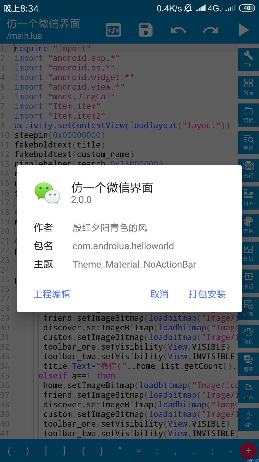 【分享】Kapp5.0 免费开发安卓应用（不是iapp破解版）